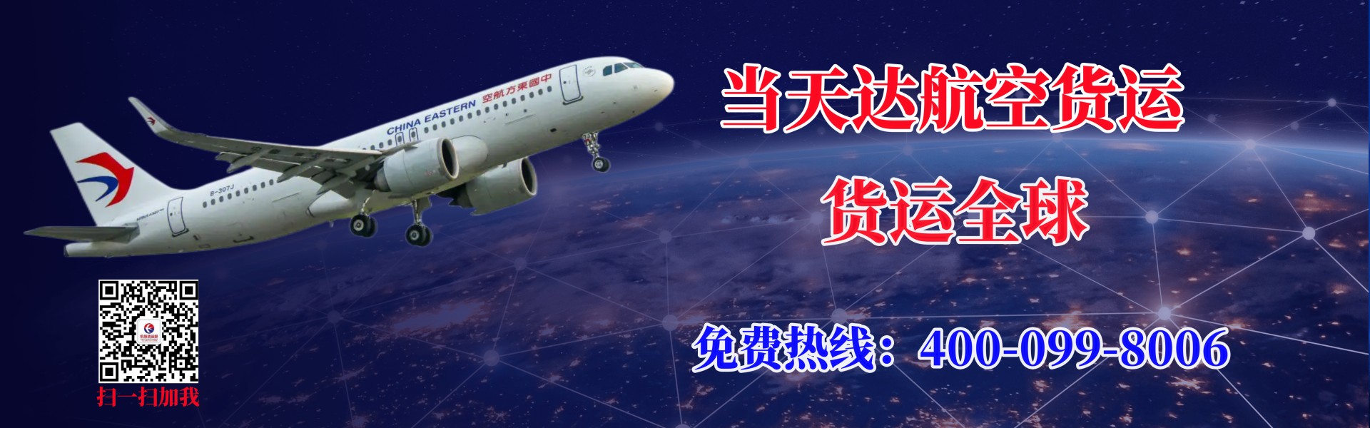 陇南航空快递
